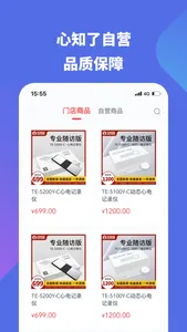 心知了门店版 screenshot 0