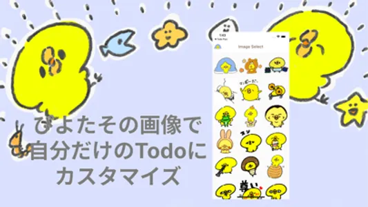 ぴよたそ Todo リスト - とぅーどぅーりすと screenshot 1