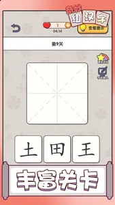 奇妙组汉字 screenshot 2