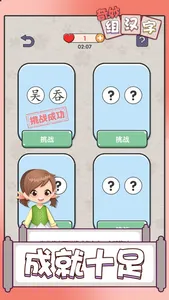 奇妙组汉字 screenshot 3