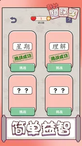 奇妙组汉字 screenshot 4