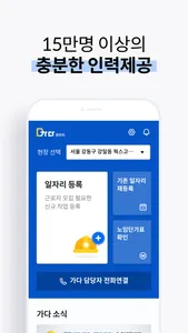 가다 관리자 - 건설사 구인자용 screenshot 2