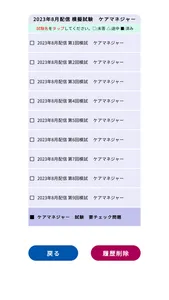 ケアマネジャー過去問題＜資格取得Aシリーズ＞ screenshot 1