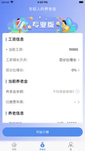 养老金 - 计算退休生活 screenshot 0
