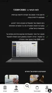 JobyJobs - ג'ובי ג'ובס screenshot 3