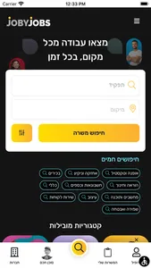 JobyJobs - ג'ובי ג'ובס screenshot 8