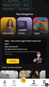 JobyJobs - ג'ובי ג'ובס screenshot 9