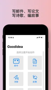 Goodidea - 智能AI写作起名、论文朋友圈 screenshot 2