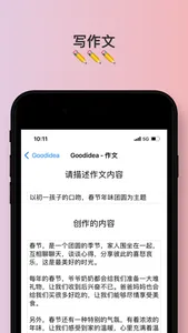 Goodidea - 智能AI写作起名、论文朋友圈 screenshot 5