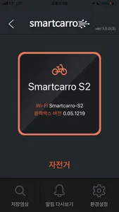 Smartcarro S2 screenshot 2