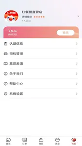 红餐盟商家端 screenshot 4