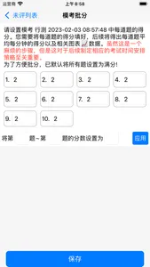 模考计时 screenshot 2