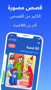 قصص أطفال مصورة: مغامرات ممتعة screenshot 1