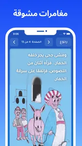 قصص أطفال مصورة: مغامرات ممتعة screenshot 3