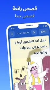 قصص أطفال مصورة: مغامرات ممتعة screenshot 4