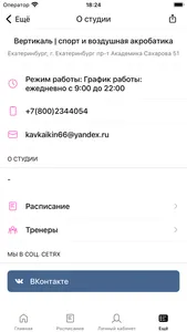 Академия спорта Вертикаль screenshot 1