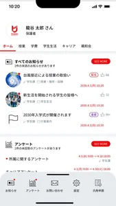 龍谷大学保護者ポータルサイトアプリ screenshot 1