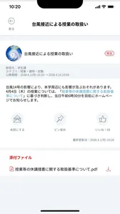 龍谷大学保護者ポータルサイトアプリ screenshot 2