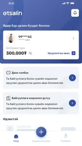 etsalin.mn screenshot 2