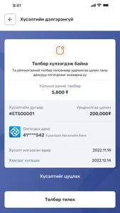 etsalin.mn screenshot 4