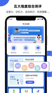 专注力测评-注意力专注力训练 screenshot 0