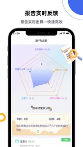 专注力测评-注意力专注力训练 screenshot 4