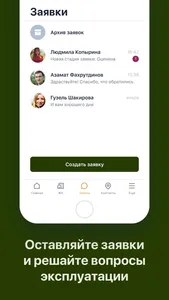 Квартал Уюта screenshot 1