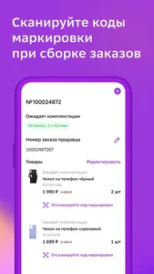 Мегамаркет ПРО screenshot 3