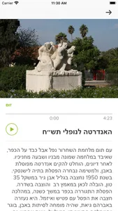 כפר יהושע - סיור קולי screenshot 0