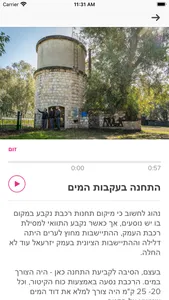 כפר יהושע - סיור קולי screenshot 2