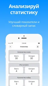 Словец - угадай слово! screenshot 4