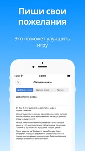 Словец - угадай слово! screenshot 5