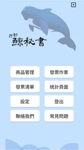 行動鯨秘書 screenshot 1