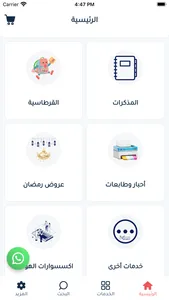 Maktabty - مكتبتي screenshot 1
