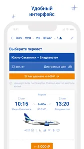 Авиакомпания Якутия screenshot 1