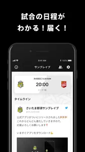 さいたま那須サンブレイブ 公式アプリ screenshot 1