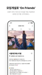 온프렌즈 screenshot 2