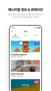 온프렌즈 screenshot 7