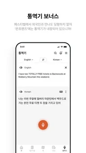 온프렌즈 screenshot 8