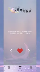 情感碑穀 screenshot 0