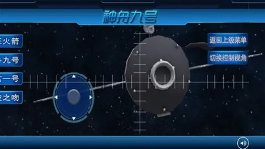 神州九号 screenshot 1