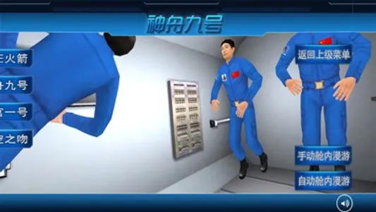 神州九号 screenshot 2