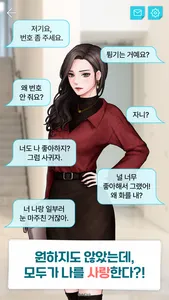 내 인생에서 꺼져! : 여성향 연애시뮬레이션 스토리게임 screenshot 1