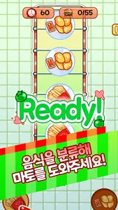 토마토 케찹 (Catch Up!) screenshot 2