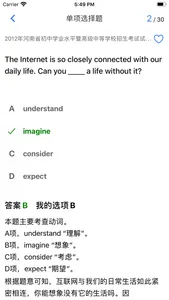初高中英语真题 - 刷题学知识点 screenshot 2
