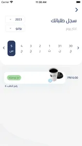 GrabTea | قراب تي screenshot 1