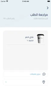 GrabTea | قراب تي screenshot 4