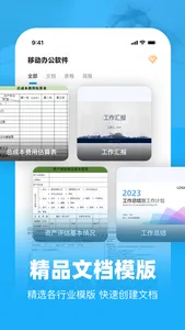 移动办公软件 -手机上编辑word、ppt文档 screenshot 1