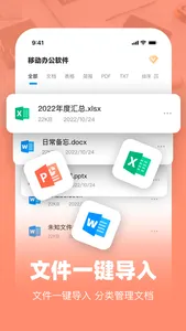 移动办公软件 -手机上编辑word、ppt文档 screenshot 2