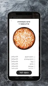 פיצה רומא -יפו screenshot 1